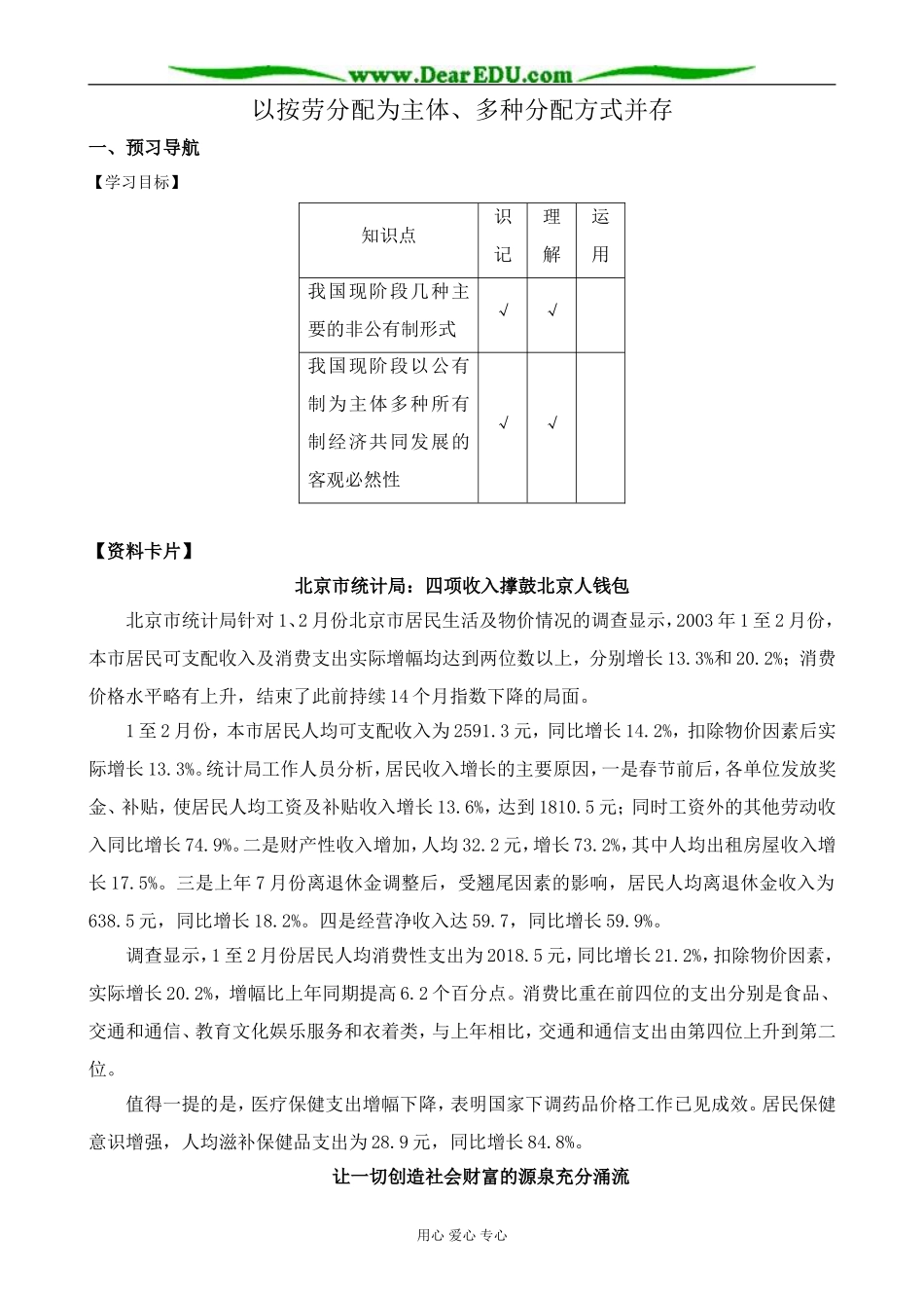 高一政治上册以按劳分配为主体、多种分配方式并存_第1页