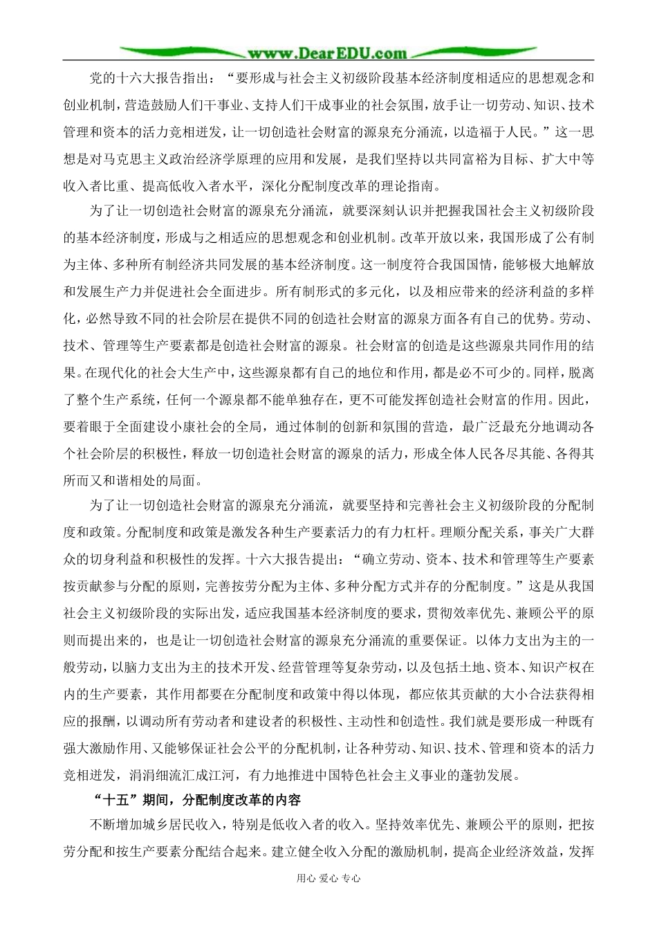 高一政治上册以按劳分配为主体、多种分配方式并存_第2页