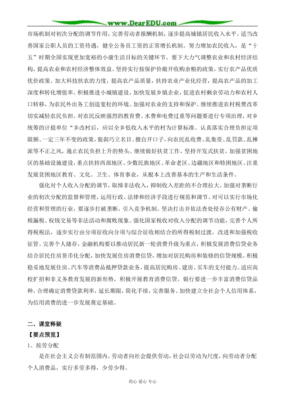 高一政治上册以按劳分配为主体、多种分配方式并存_第3页