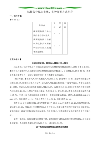 高一政治上册以按劳分配为主体、多种分配方式并存