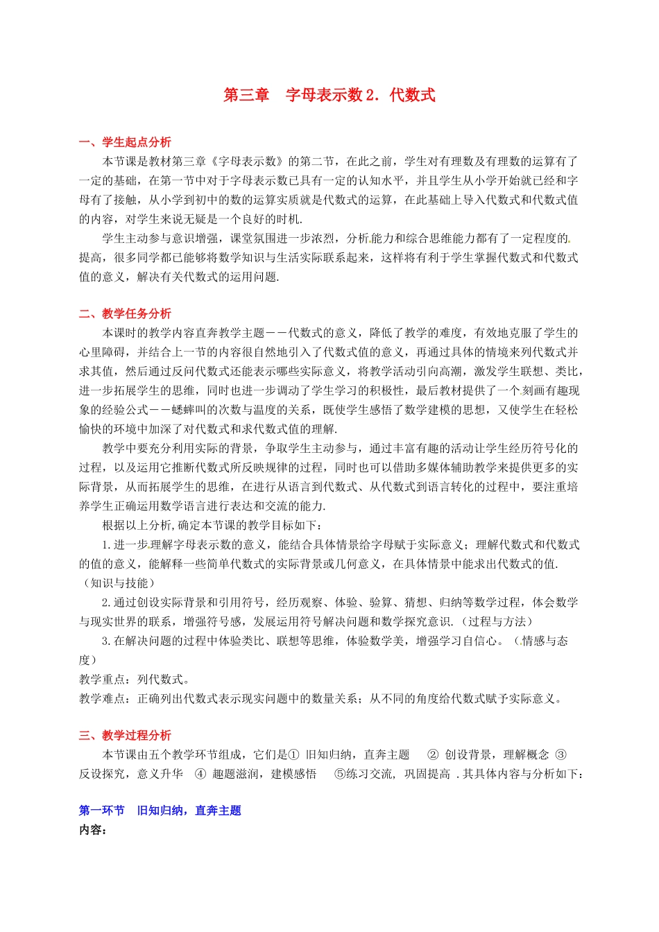 七年级数学上册 第三章代数式教案 人教新课标版_第1页