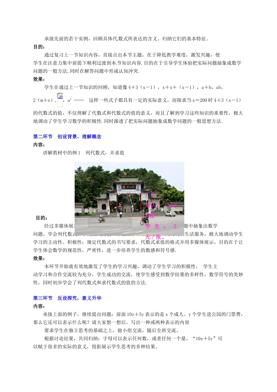 七年级数学上册 第三章代数式教案 人教新课标版_第2页