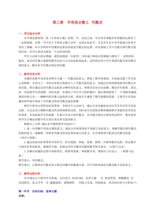 七年级数学上册 第三章代数式教案 人教新课标版