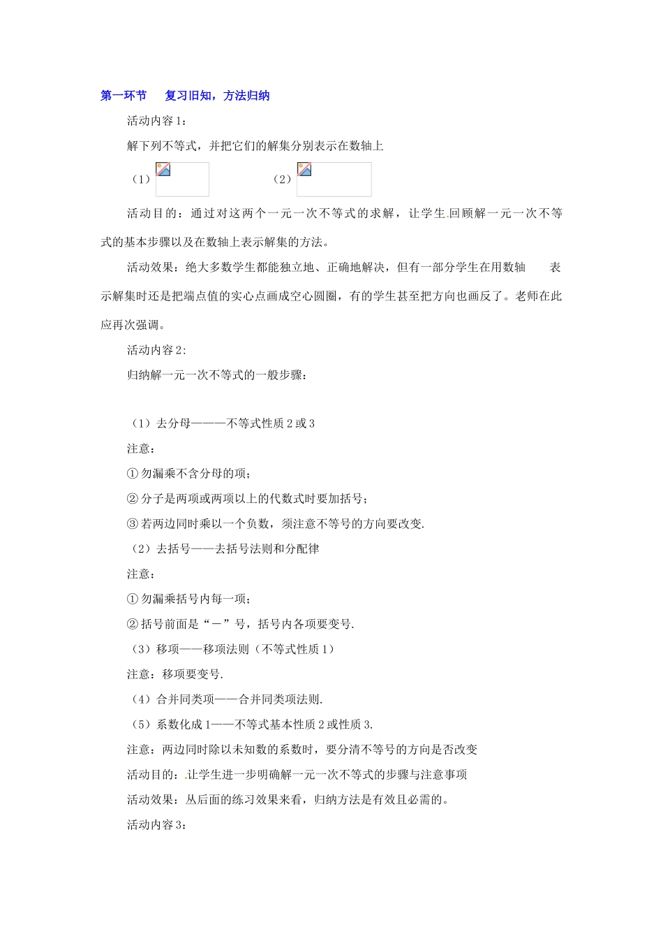 辽宁省辽阳市第九中学八年级数学下册 第一章 一元一次不等式教案（二） 北师大版_第2页