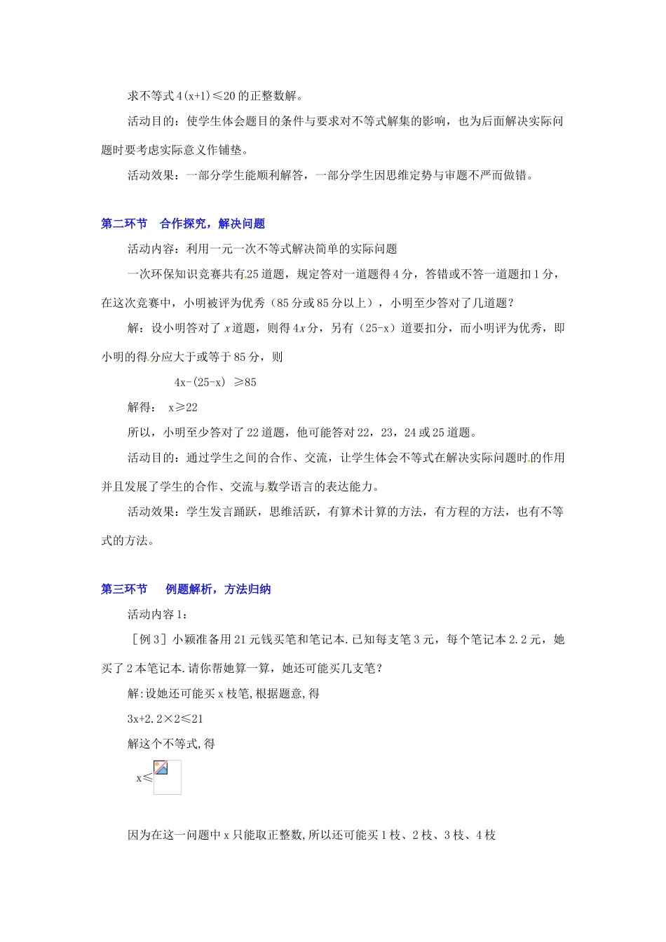 辽宁省辽阳市第九中学八年级数学下册 第一章 一元一次不等式教案（二） 北师大版_第3页