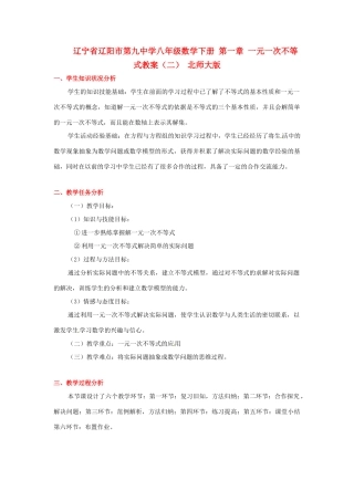 辽宁省辽阳市第九中学八年级数学下册 第一章 一元一次不等式教案（二） 北师大版