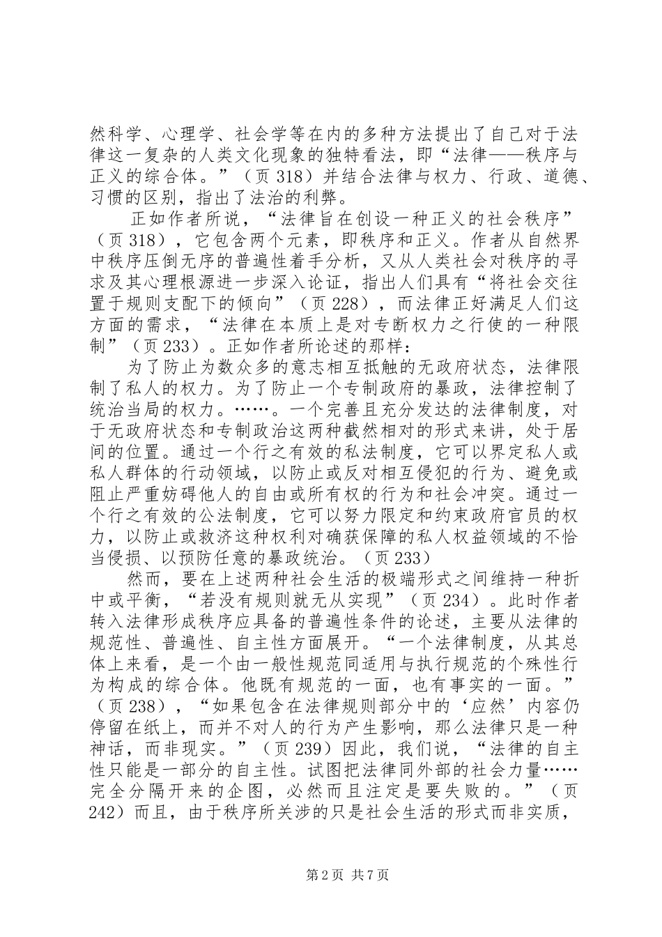 《法学方法与现代民法》法律概念一章读后感 _第2页