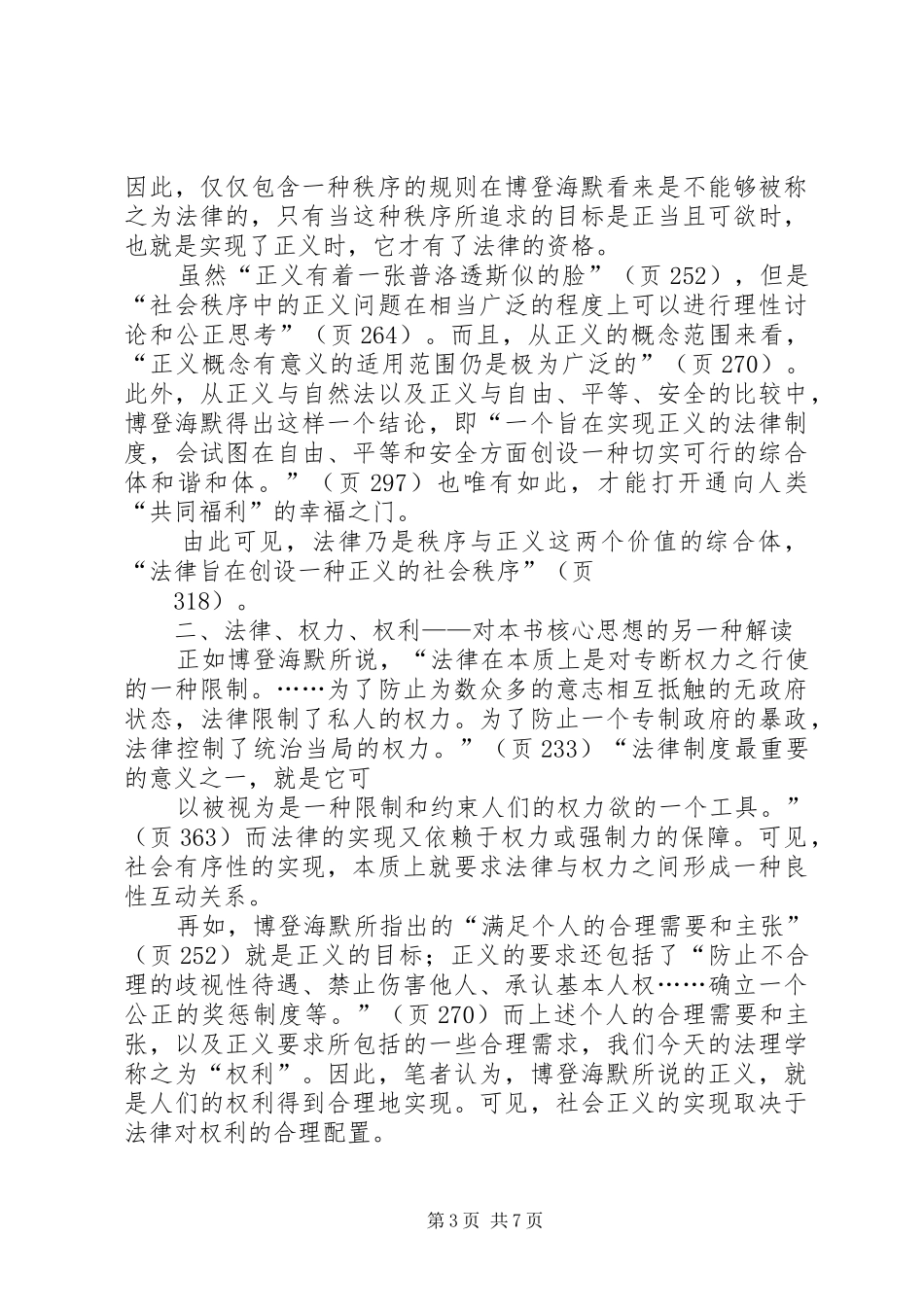 《法学方法与现代民法》法律概念一章读后感 _第3页