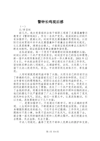 警钟长鸣观后感 