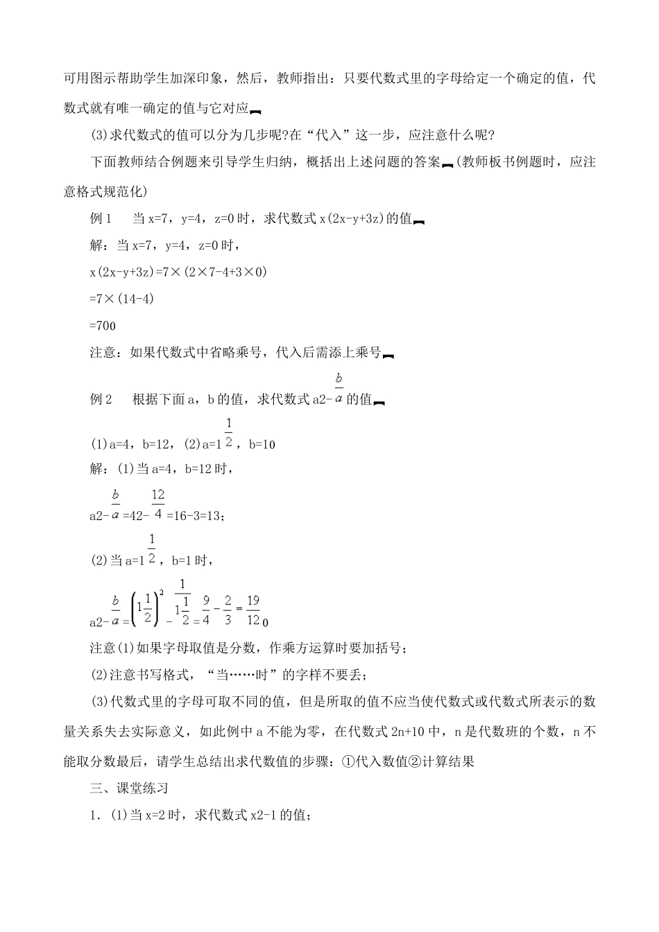 七年级数学代数式的值华师大版_第2页