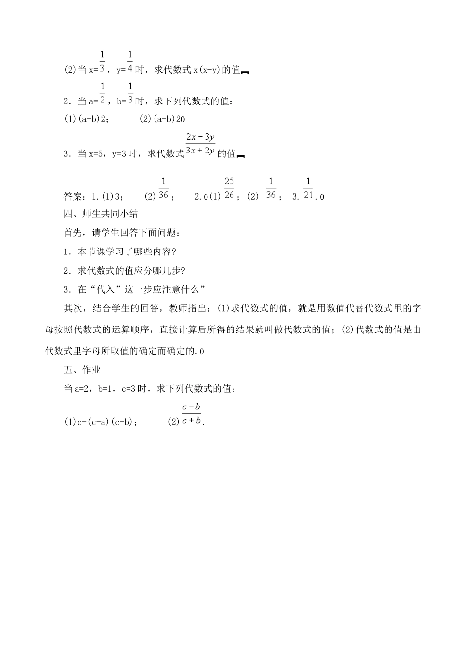 七年级数学代数式的值华师大版_第3页