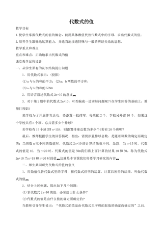 七年级数学代数式的值华师大版