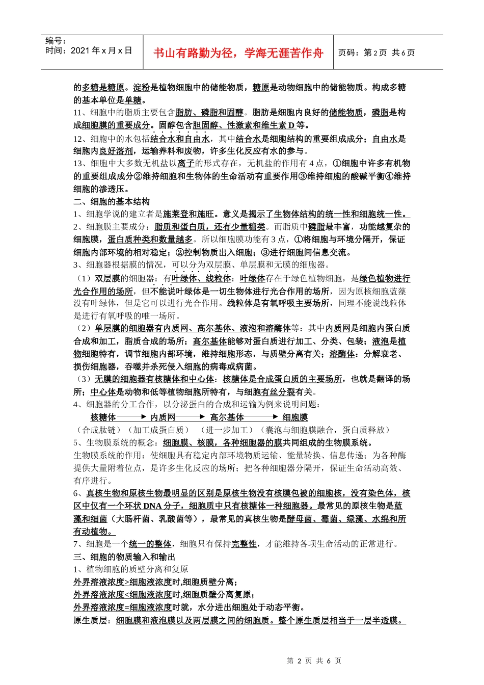 北京会考生物学案：《分子与细胞》分章知识点归纳(新人教版必修1)__第2页