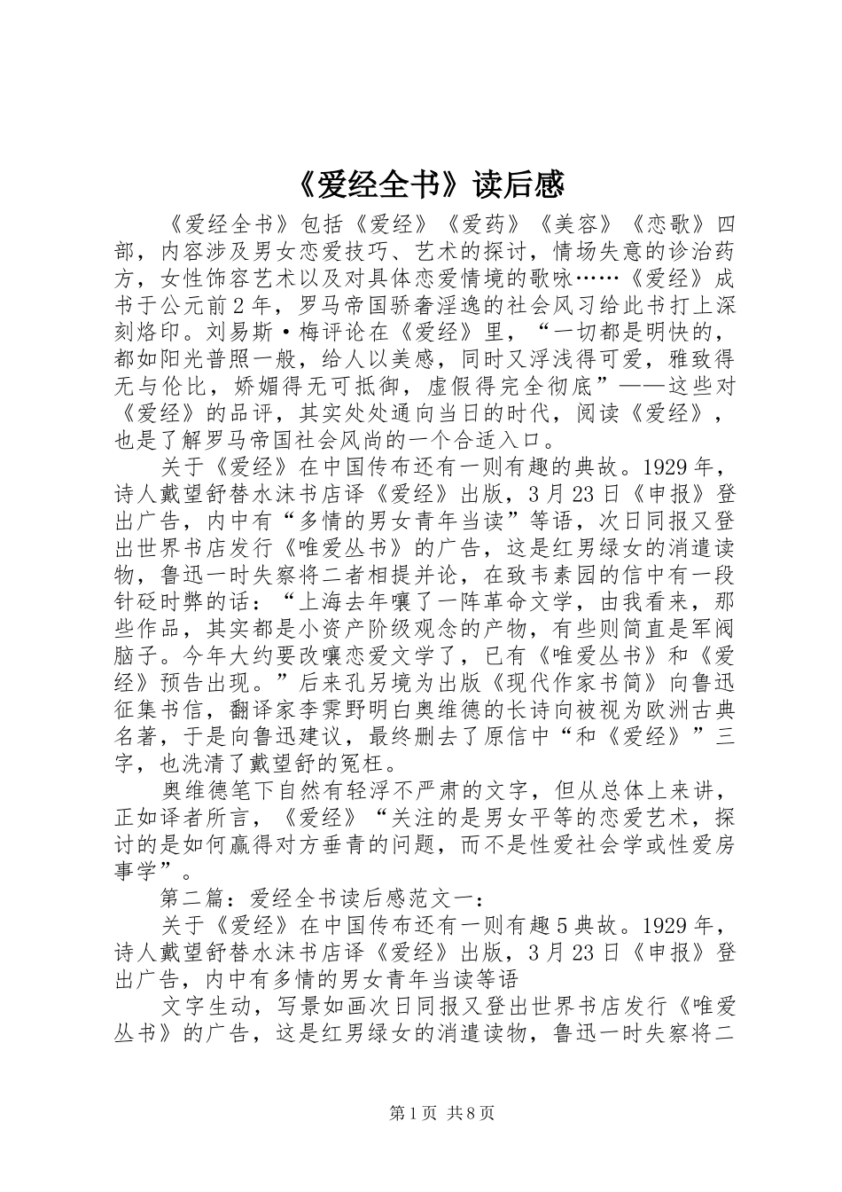 《爱经全书》读后感 _第1页