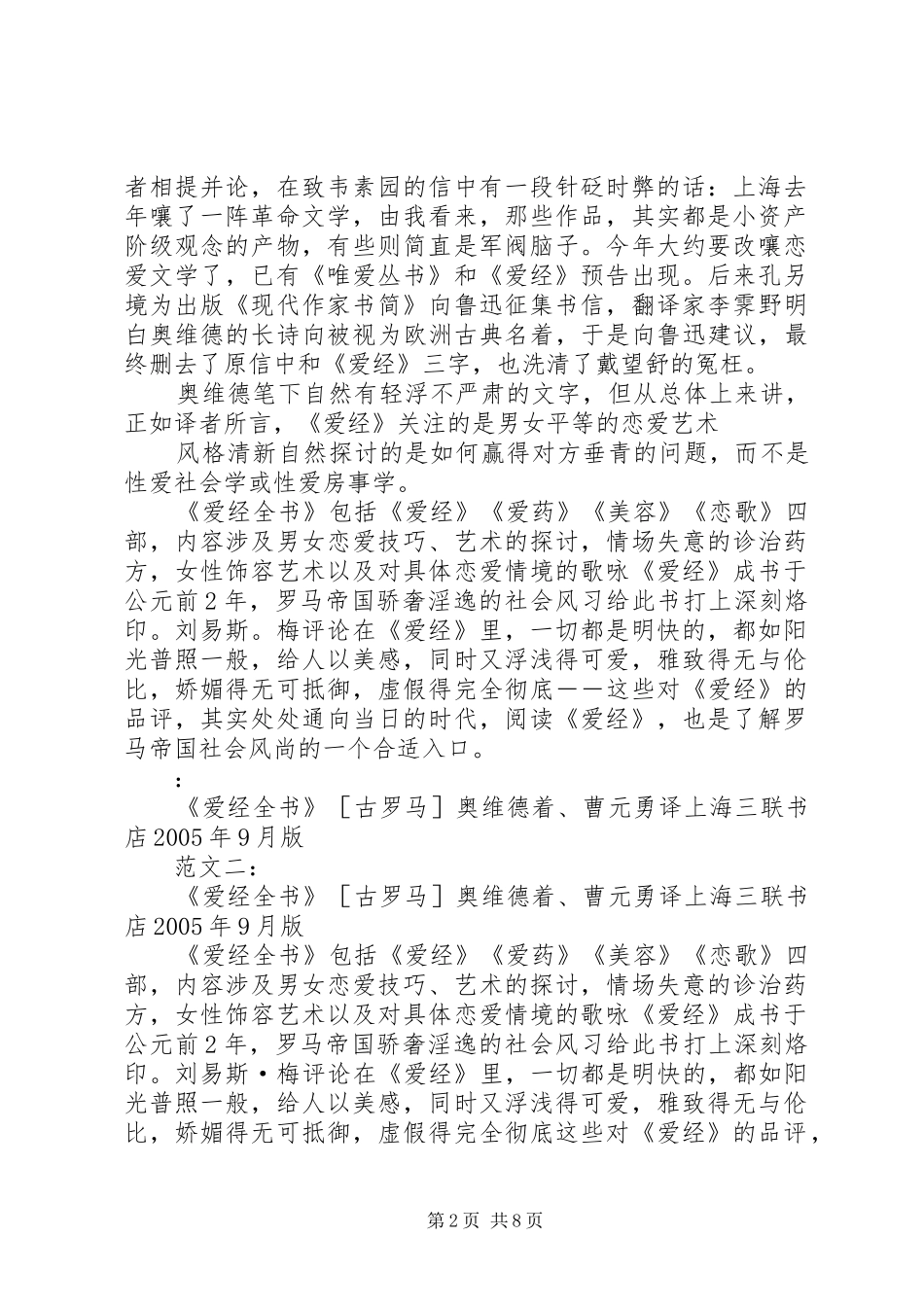 《爱经全书》读后感 _第2页