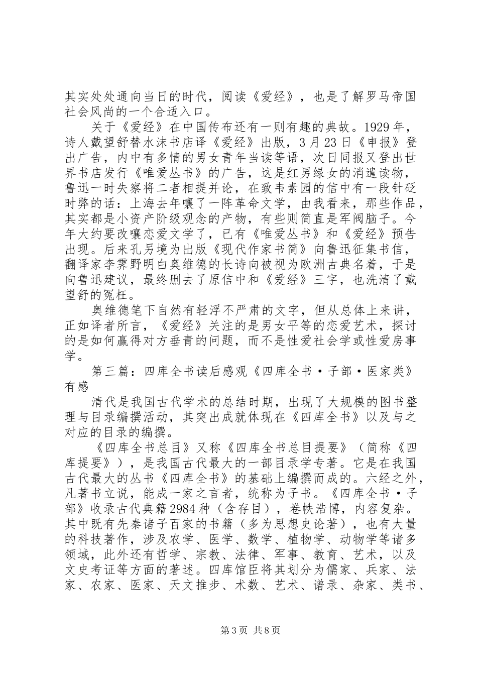 《爱经全书》读后感 _第3页