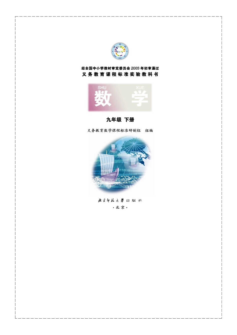 北师大版九下 电子课本 第一章 直角三角形的边角关系_第1页