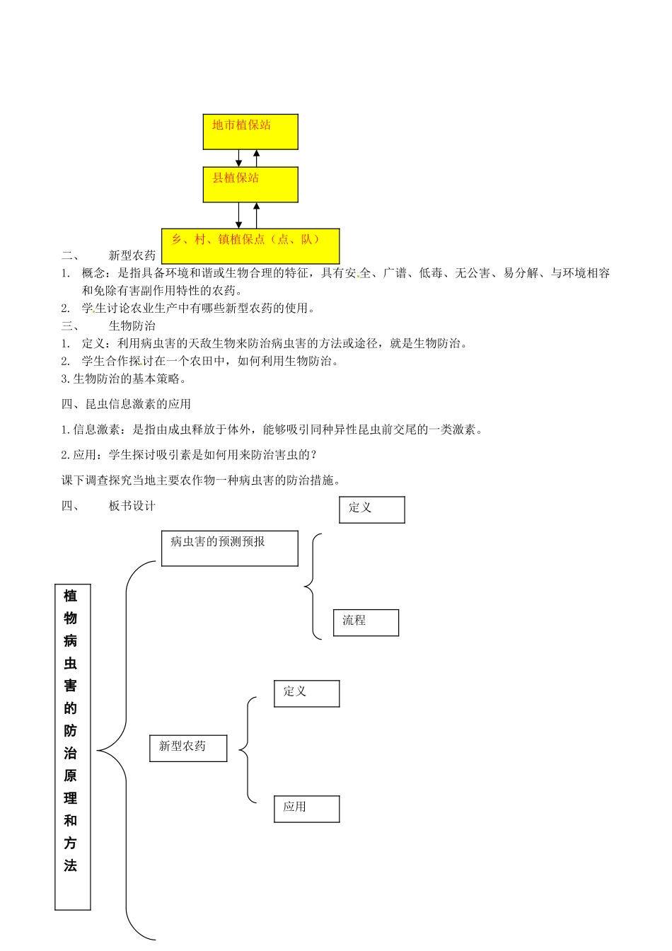高中生物：2.3《植物病虫害的防治原理和方法》教案新人教版选修2_第2页