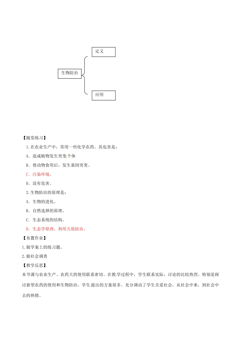 高中生物：2.3《植物病虫害的防治原理和方法》教案新人教版选修2_第3页