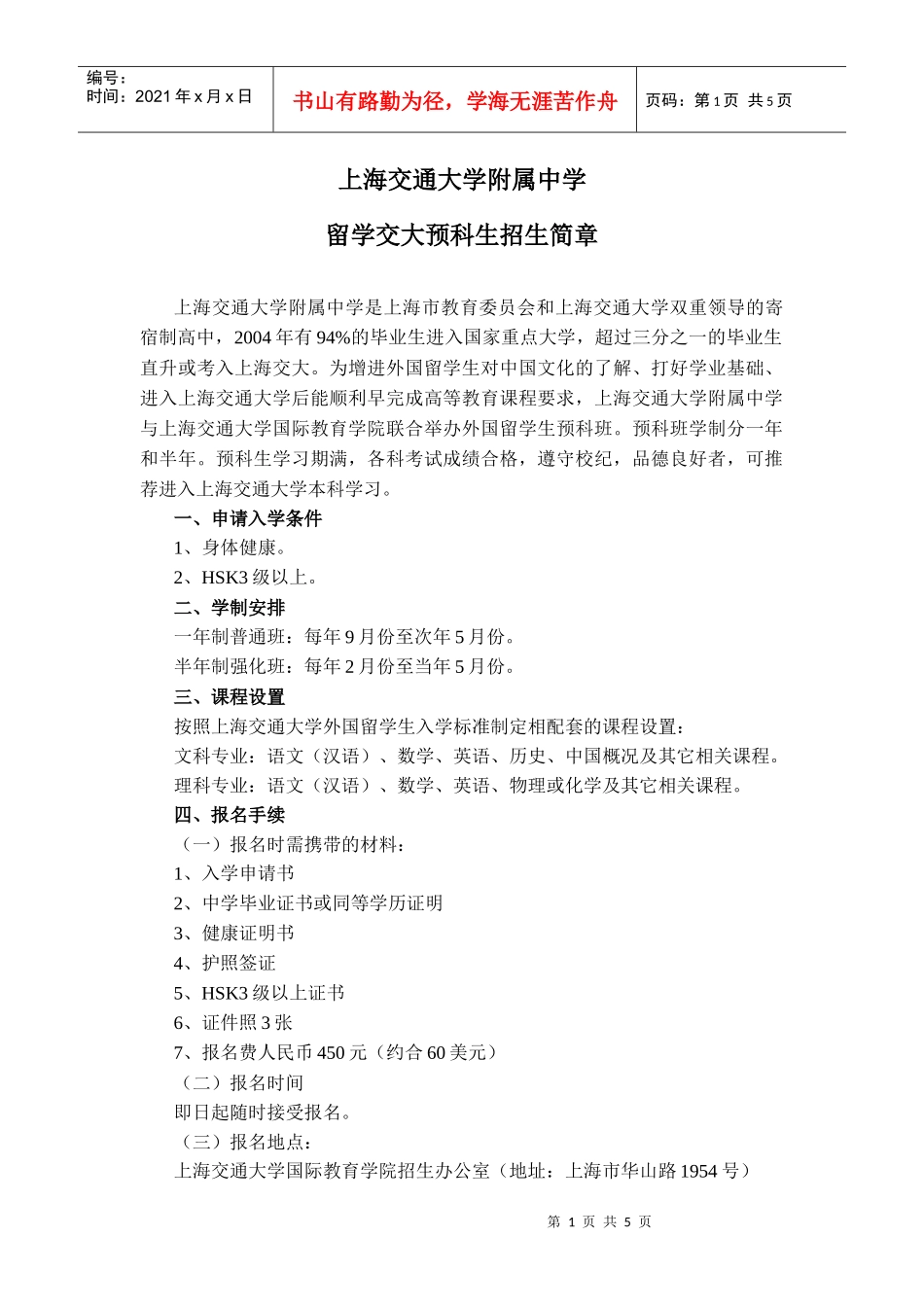 上海交通大学附属中学HighSchoolAffilia_第1页