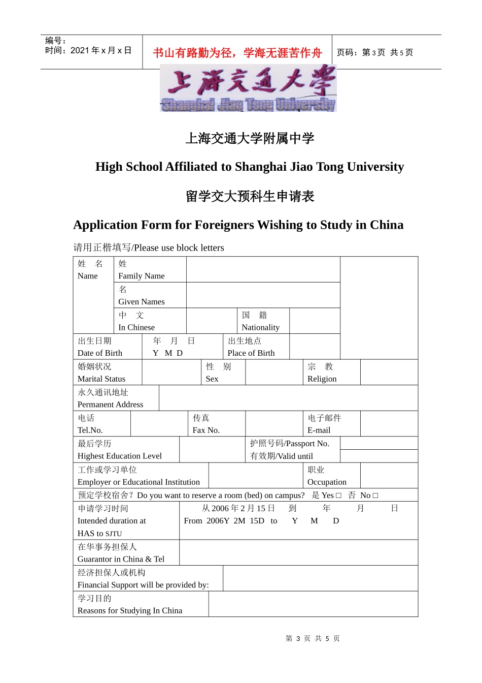 上海交通大学附属中学HighSchoolAffilia_第3页