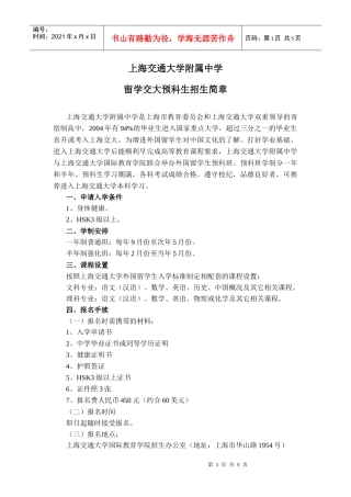 上海交通大学附属中学HighSchoolAffilia