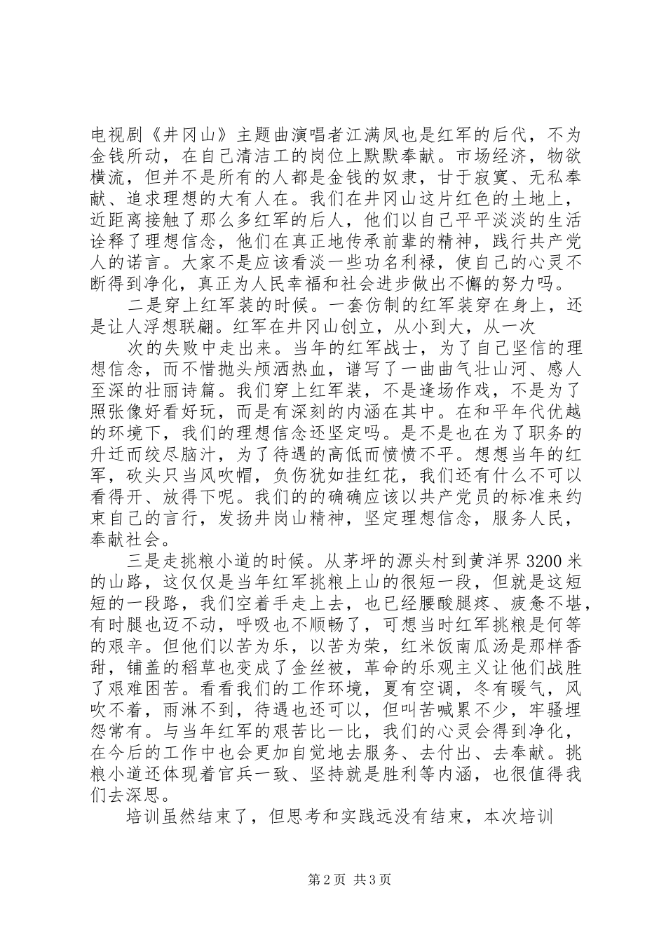 坚定理想信念干好本职工作《榜样3》观后感 (4)_第2页