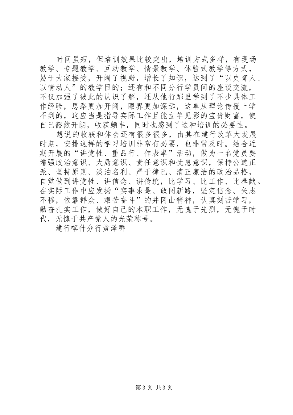 坚定理想信念干好本职工作《榜样3》观后感 (4)_第3页
