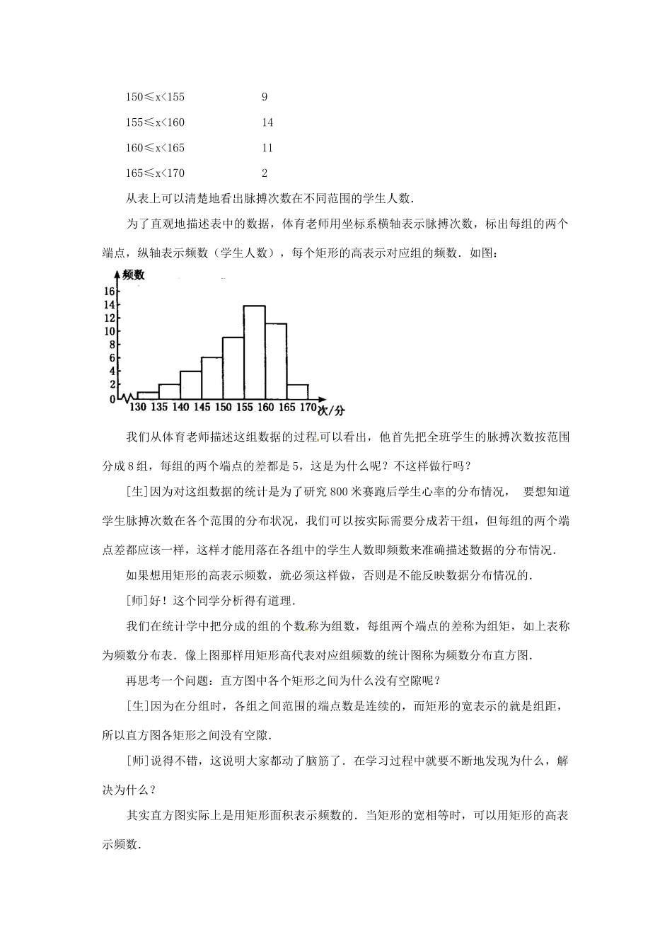 内蒙古巴彦淖尔市乌中旗二中八年级数学 12.1.3 直方图教案 人教新课标版_第2页