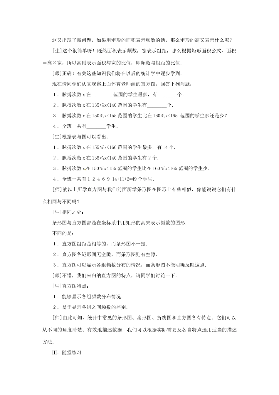 内蒙古巴彦淖尔市乌中旗二中八年级数学 12.1.3 直方图教案 人教新课标版_第3页