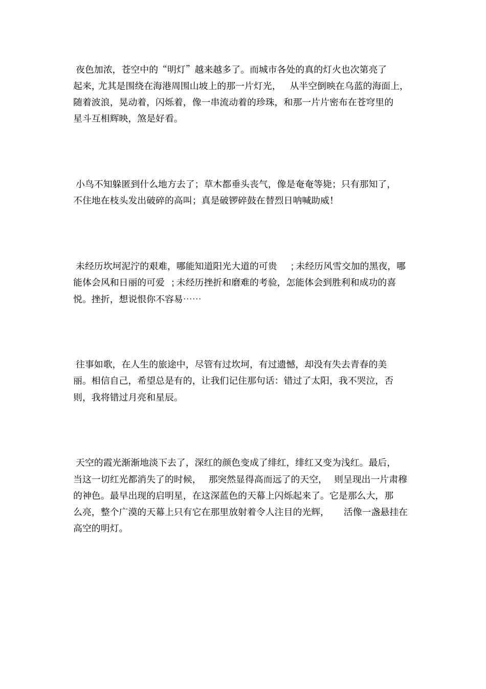 小学生作文优美句子摘抄_第2页