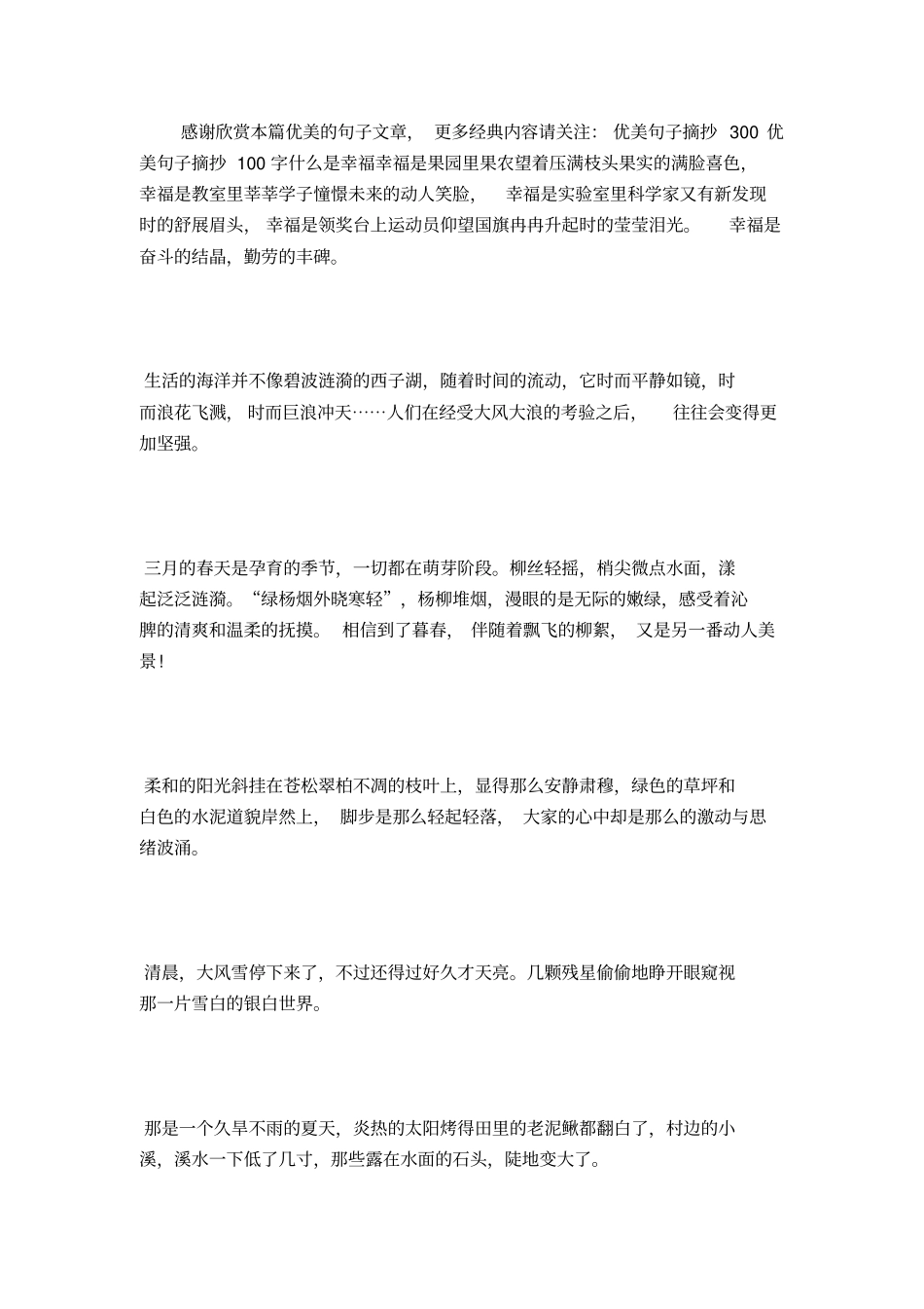 小学生作文优美句子摘抄_第3页