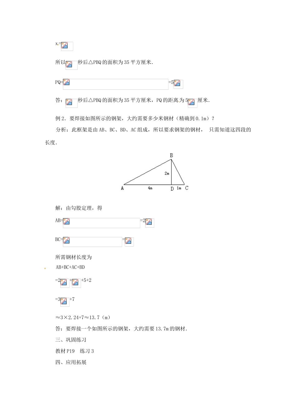 内蒙古巴彦淖尔市乌中旗二中九年级数学上册 《21.3 二次根式的加减（第二课时）》教案 人教新课标版_第2页
