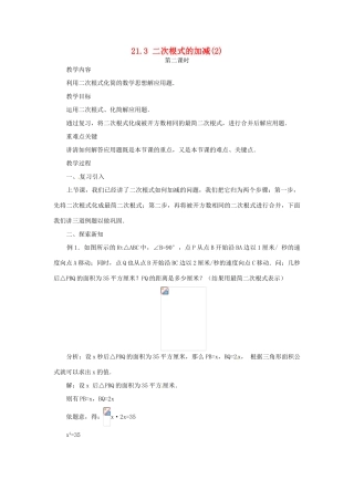 内蒙古巴彦淖尔市乌中旗二中九年级数学上册 《21.3 二次根式的加减（第二课时）》教案 人教新课标版