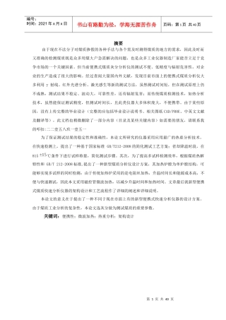 便携式煤质分析仪的分析与设计