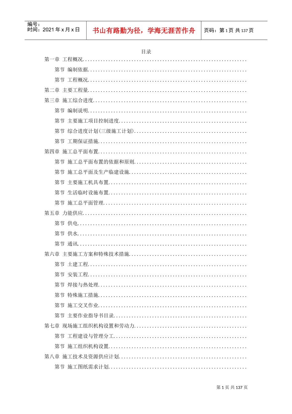 41-广西钦州某燃煤电厂一期2×600MW机组工程施工组织设计(DOC133页)_第1页