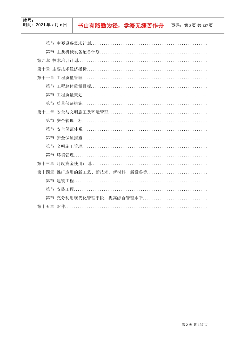 41-广西钦州某燃煤电厂一期2×600MW机组工程施工组织设计(DOC133页)_第2页