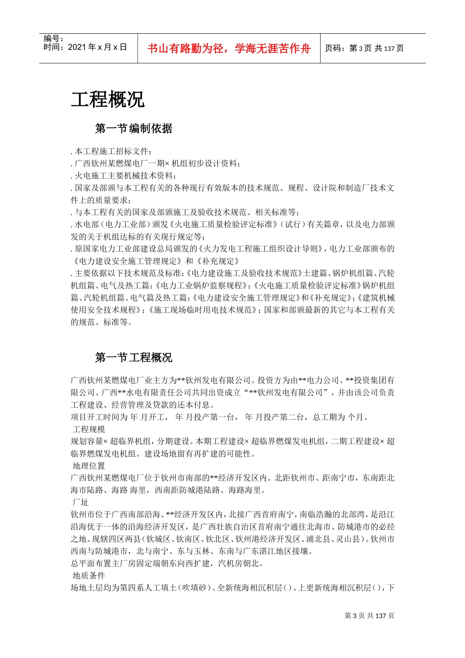 41-广西钦州某燃煤电厂一期2×600MW机组工程施工组织设计(DOC133页)_第3页