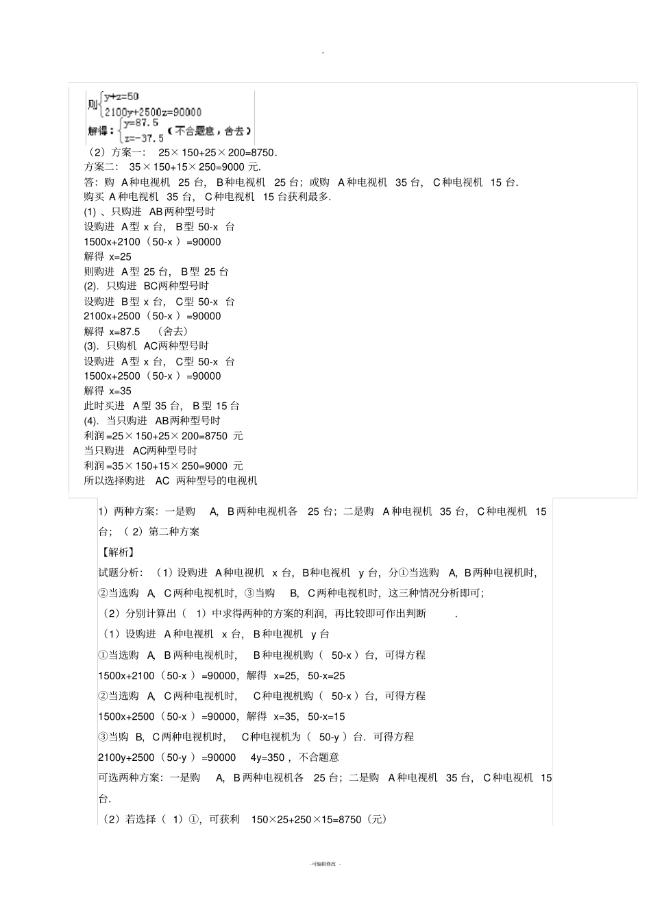 初一上数学一元一次方程经典应用题(较难)_第3页