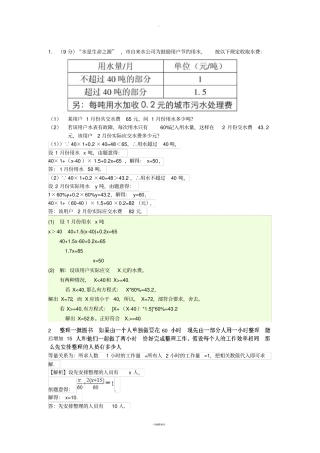 初一上数学一元一次方程经典应用题(较难)