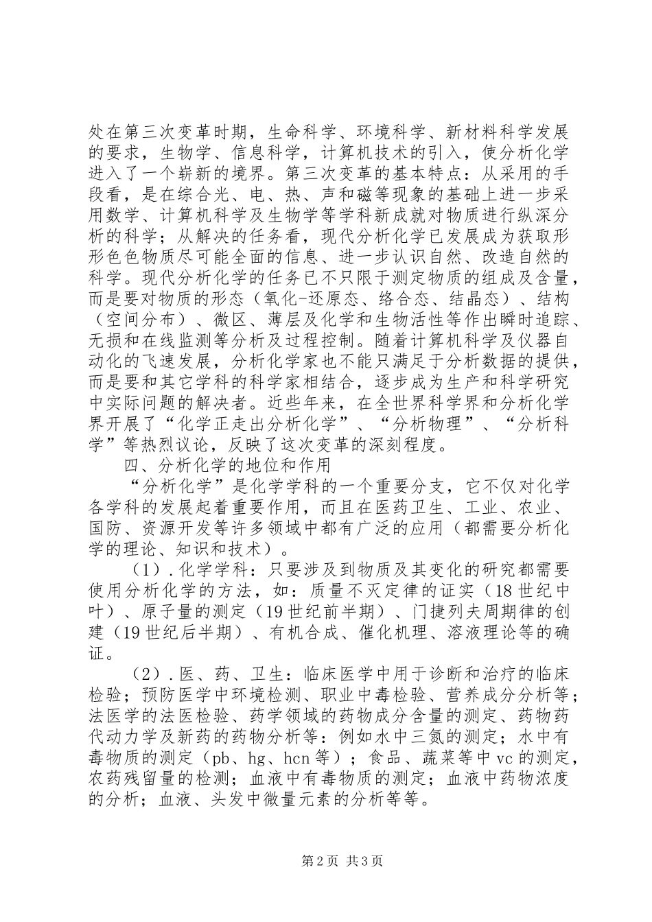 分析化学学习感想 _第2页
