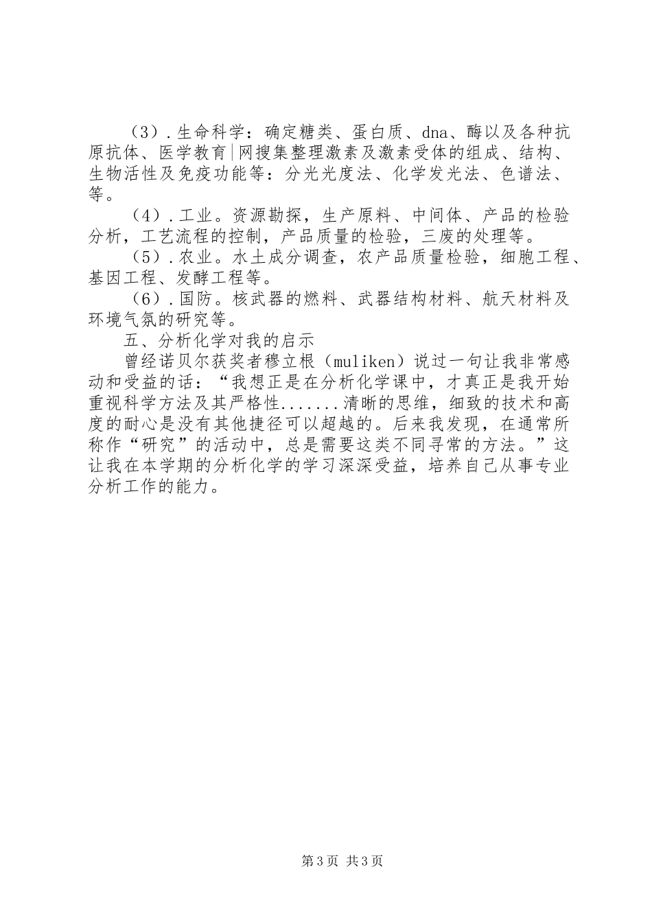 分析化学学习感想 _第3页