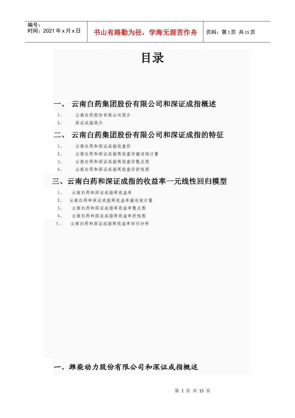 云南白药集团股份有限公司782824947_第1页