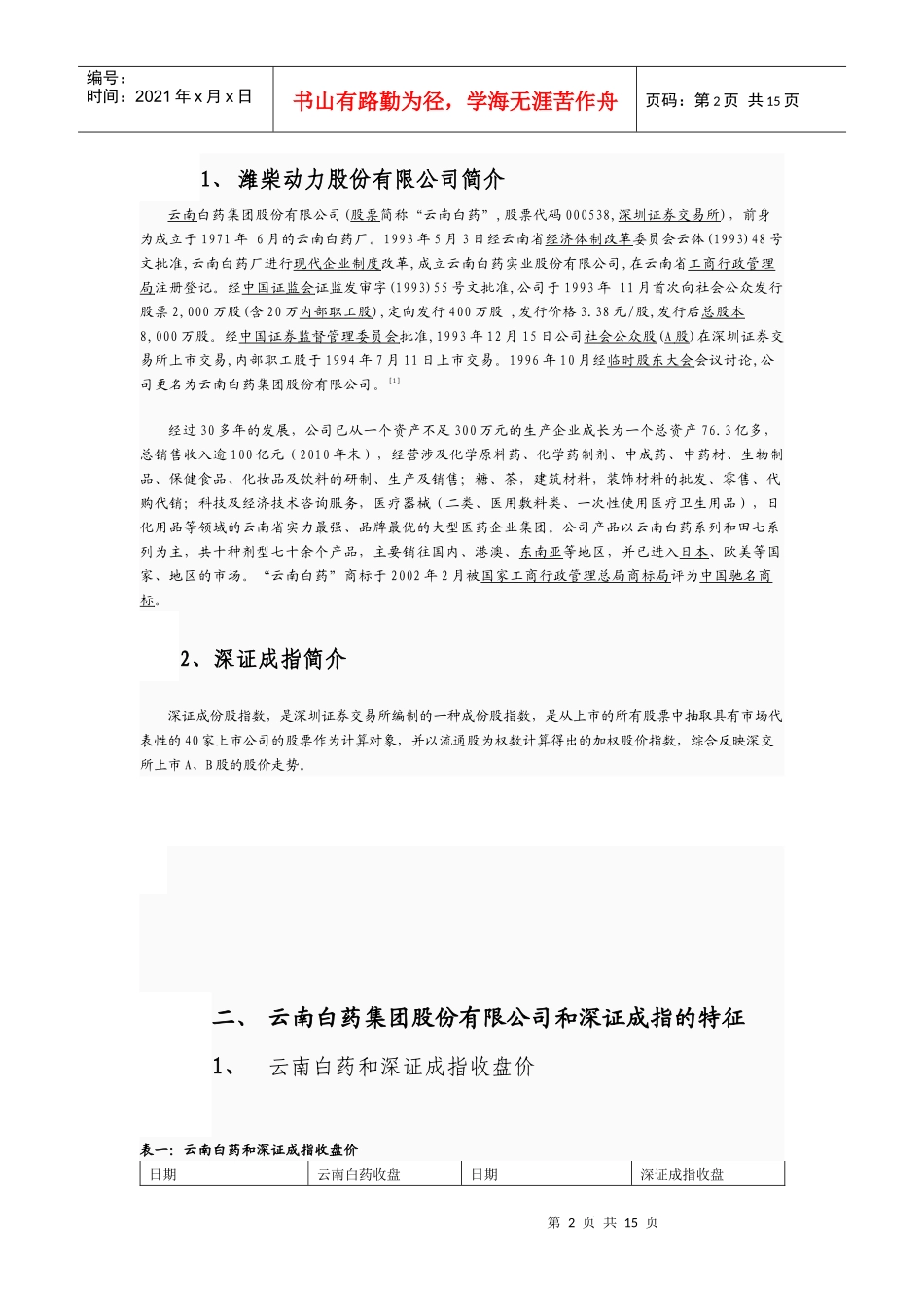 云南白药集团股份有限公司782824947_第2页