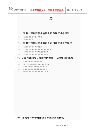 云南白药集团股份有限公司782824947