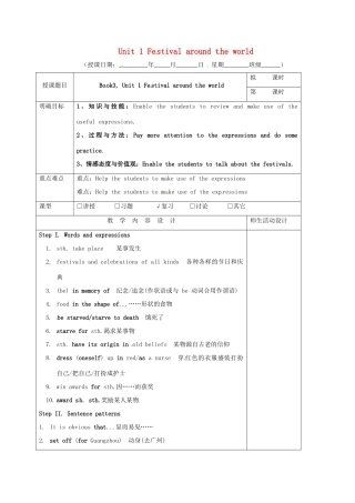 高三英语一轮复习 第7周 Unit 1 Festival around the world教学设计-人教版高三全册英语教案