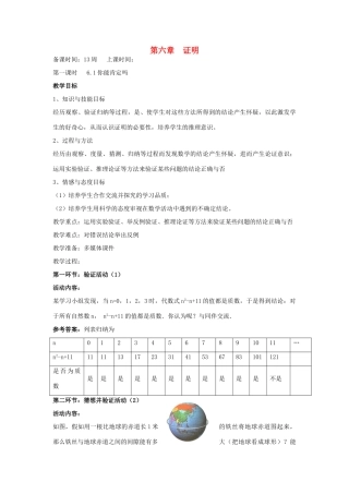 辽宁省丹东市八年级数学下册《你能肯定吗》教案 北师大版