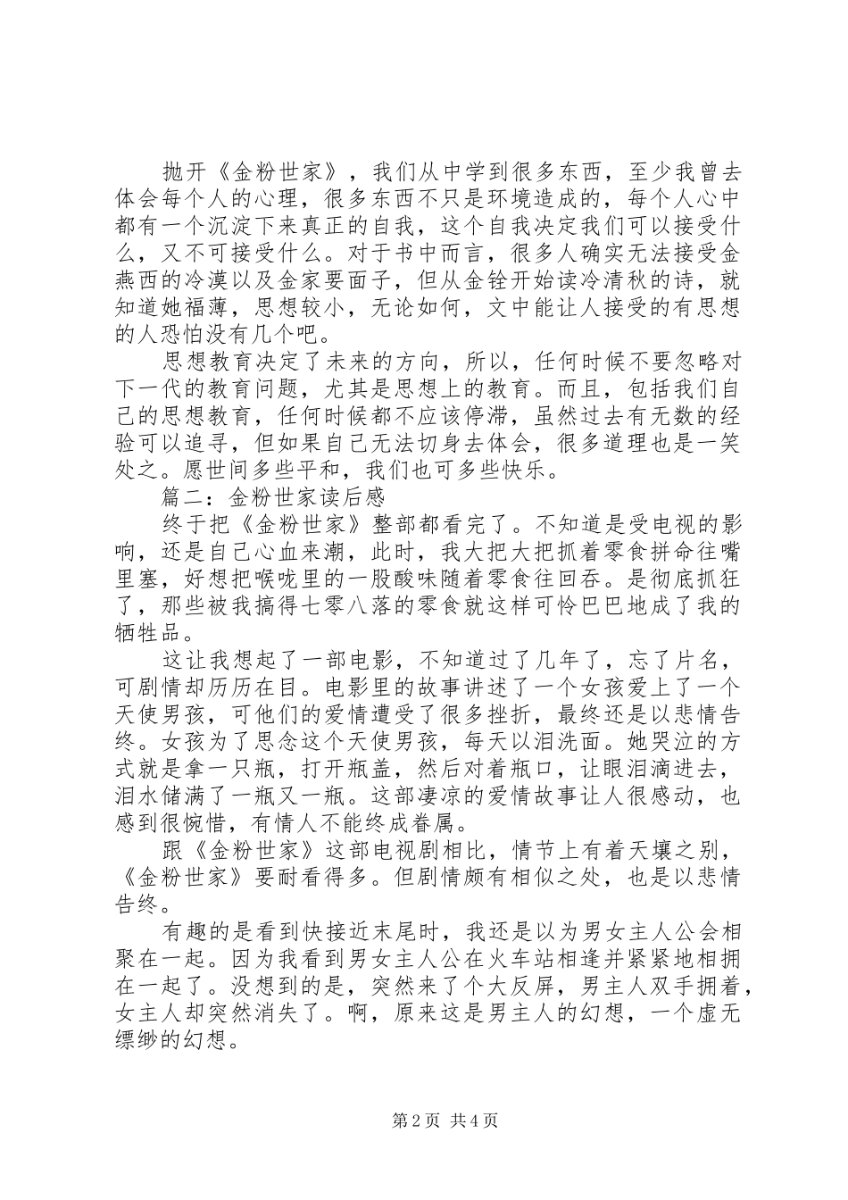金粉世家读后感 _第2页