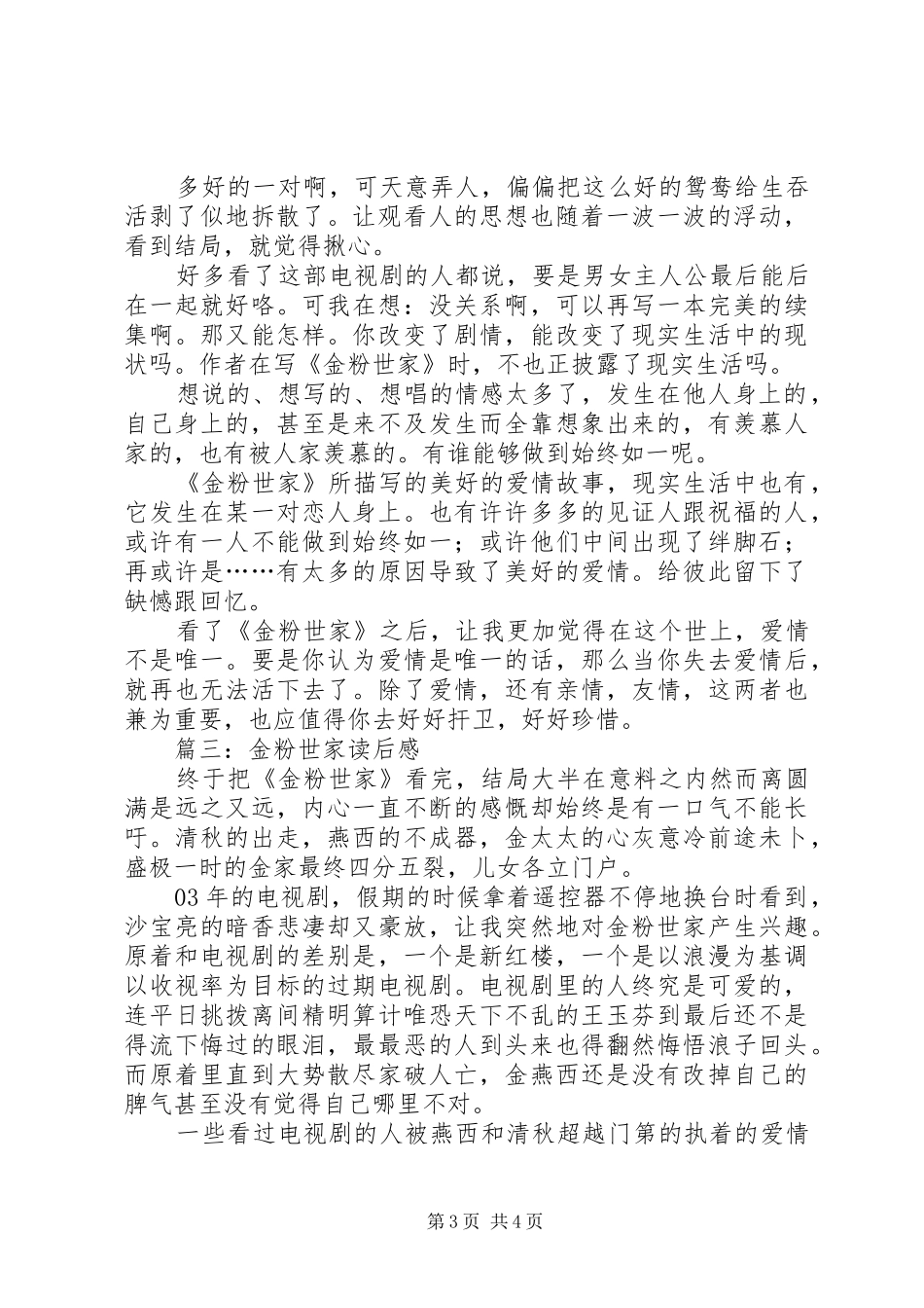 金粉世家读后感 _第3页