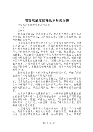 陪安东尼度过漫长岁月读后感 